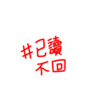 Chinese plain text（個別スタンプ：1）