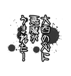 大西さん名前ナレーション（個別スタンプ：5）