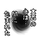 大西さん名前ナレーション（個別スタンプ：14）