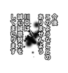 川口さん名前ナレーション（個別スタンプ：20）