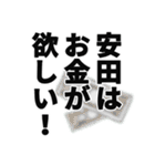 安田さん名前ナレーション（個別スタンプ：6）