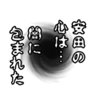 安田さん名前ナレーション（個別スタンプ：19）