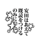 安田さん名前ナレーション（個別スタンプ：22）