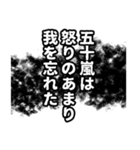 五十嵐さん名前ナレーション（個別スタンプ：24）