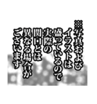 関口さん名前ナレーション（個別スタンプ：10）