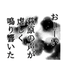 萩原さん名前ナレーション（個別スタンプ：6）