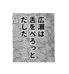 広瀬さん名前ナレーション（個別スタンプ：3）