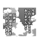 広瀬さん名前ナレーション（個別スタンプ：34）