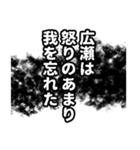 広瀬さん名前ナレーション（個別スタンプ：35）