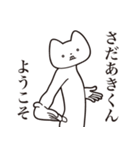 【さだあきくん・送る】しゃくれねこ（個別スタンプ：2）