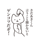 【さだあきくん・送る】しゃくれねこ（個別スタンプ：13）