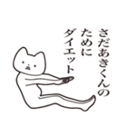 【さだあきくん・送る】しゃくれねこ（個別スタンプ：23）