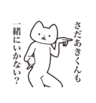 【さだあきくん・送る】しゃくれねこ（個別スタンプ：37）