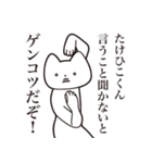 【たけひこくん・送る】しゃくれねこ（個別スタンプ：13）