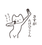 【たけひこくん・送る】しゃくれねこ（個別スタンプ：19）