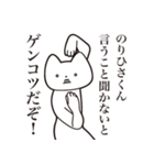 【のりひさくん・送る】しゃくれねこ（個別スタンプ：13）