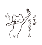 【のりひさくん・送る】しゃくれねこ（個別スタンプ：19）