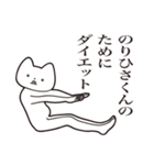 【のりひさくん・送る】しゃくれねこ（個別スタンプ：23）