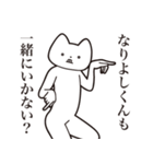 【なりよしくん・送る】しゃくれねこ（個別スタンプ：37）