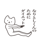 【なりとしくん・送る】しゃくれねこ（個別スタンプ：23）