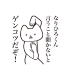 【なりひろくん・送る】しゃくれねこ（個別スタンプ：13）