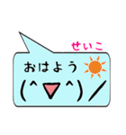 せいこ専用顔文字君（個別スタンプ：3）