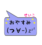 せいこ専用顔文字君（個別スタンプ：4）