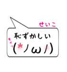 せいこ専用顔文字君（個別スタンプ：10）