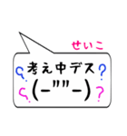 せいこ専用顔文字君（個別スタンプ：11）