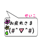 せいこ専用顔文字君（個別スタンプ：16）