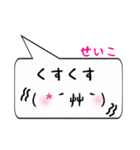 せいこ専用顔文字君（個別スタンプ：18）