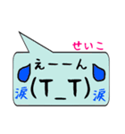 せいこ専用顔文字君（個別スタンプ：23）