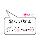 せいこ専用顔文字君（個別スタンプ：30）