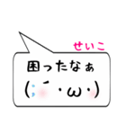 せいこ専用顔文字君（個別スタンプ：32）