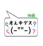 加藤専用顔文字君（個別スタンプ：11）