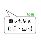 加藤専用顔文字君（個別スタンプ：32）