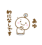 あゆが使う名前スタンプだよ（個別スタンプ：18）