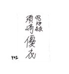 須崎優衣の日常（個別スタンプ：40）