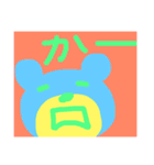 あいうえお 一文字くま（個別スタンプ：6）