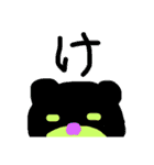あいうえお 一文字くま（個別スタンプ：9）