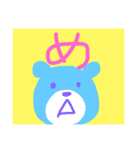 あいうえお 一文字くま（個別スタンプ：34）