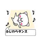 動く！『ふじわら』専用の名前スタンプ（個別スタンプ：1）