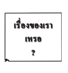 Just Words in Thai（個別スタンプ：11）