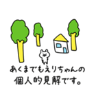 えりちゃん神スタンプ（個別スタンプ：11）