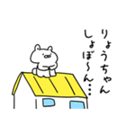 りょうちゃん神スタンプ（個別スタンプ：23）