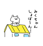 みくちゃん神スタンプ（個別スタンプ：23）