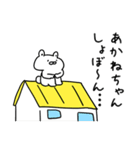 あかねちゃん神スタンプ（個別スタンプ：23）