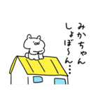 みかちゃん神スタンプ（個別スタンプ：23）