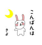 きよ用 シロウサけいたん（個別スタンプ：3）