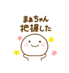 まぁちゃんが使う名前スタンプだよ（個別スタンプ：1）